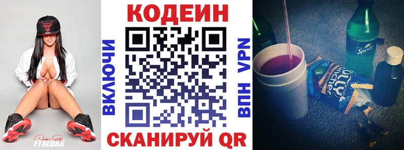Кодеин Purple Drank  даркнет сайт  Щучье 