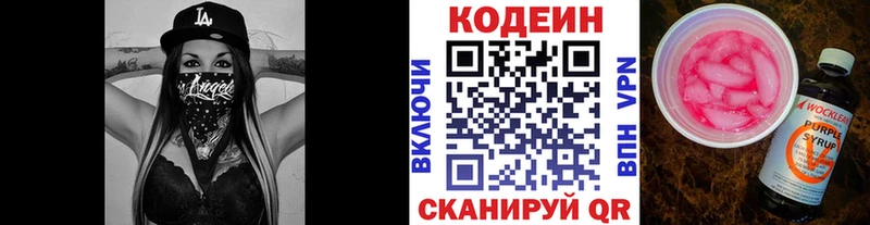 Кодеин напиток Lean (лин) Щучье